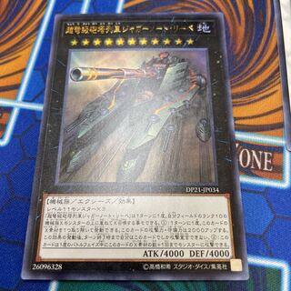 Superdreadnought Rail Cannon Juggernaut Liebe Ultra Rare