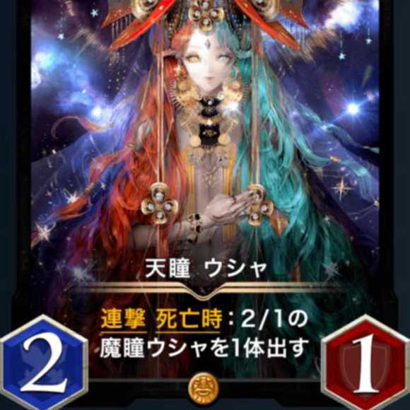 Gold] Heavenly Eyes Usha, hard to find.