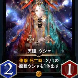 【Gold】天瞳ウシャ　入手困難品