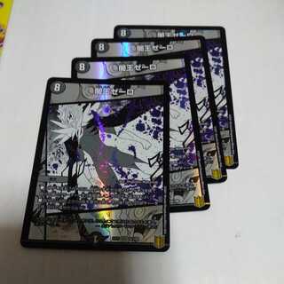 Yami King Zerro 4 cards Duel Masters