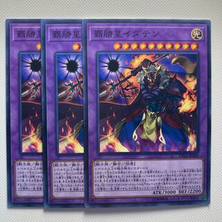 覇勝星イダテン☆6327