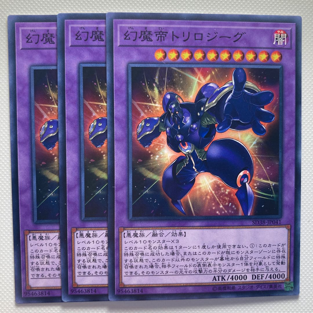 4963 Phantasm Emperor Trilojig Normal JP013