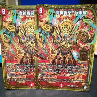 "Roar of the Demon".