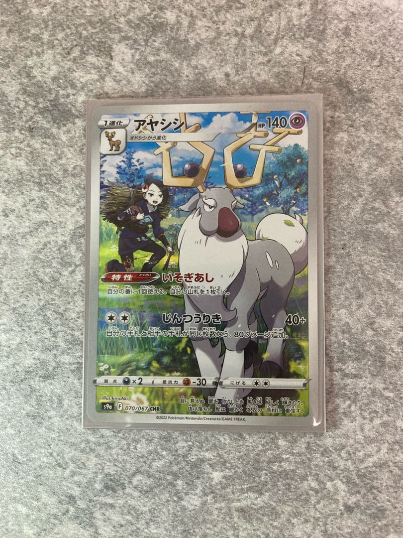 CHR Roserade Ayashi Mightyena