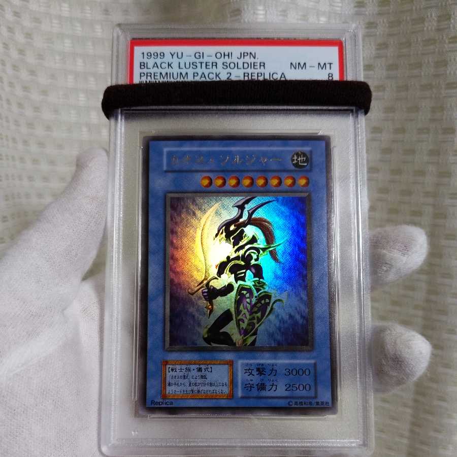 Semi-Beautiful Black Luster Soldier Ultra Rare Early PSA8 Yu-Gi-Oh!