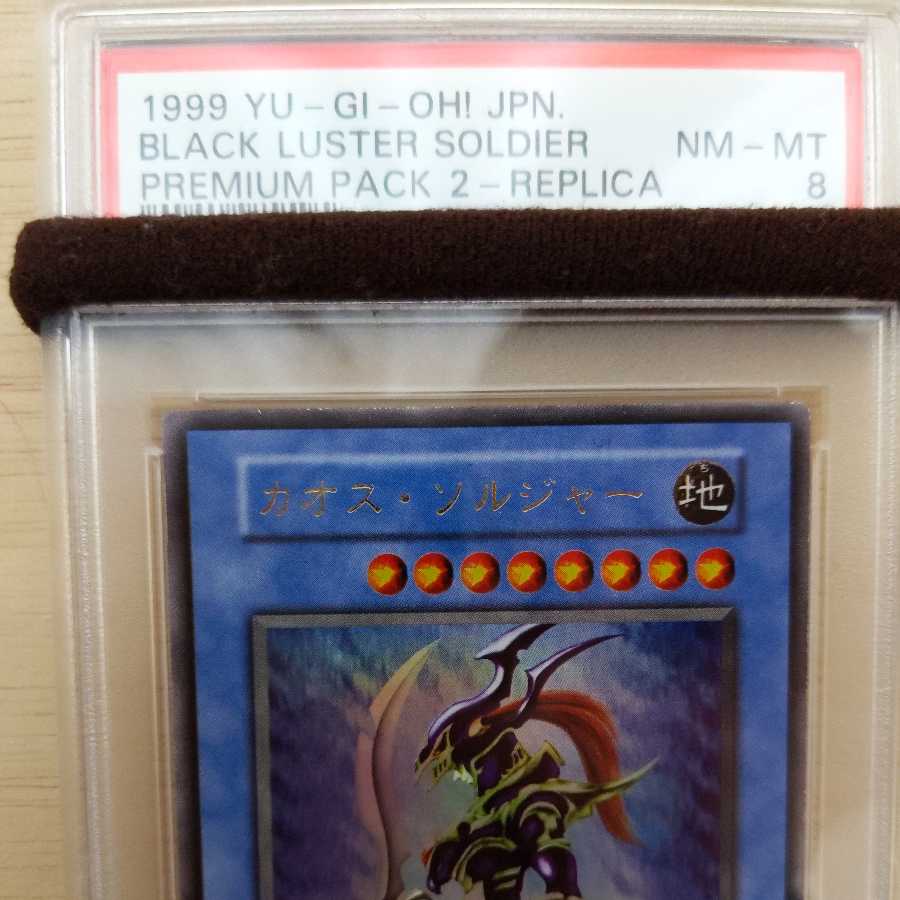 Semi-Beautiful Black Luster Soldier Ultra Rare Early PSA8 Yu-Gi-Oh!