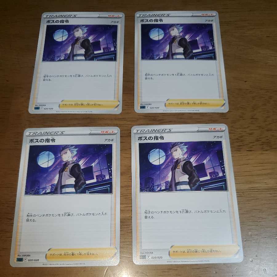 Boss's Orders (Giovanni)