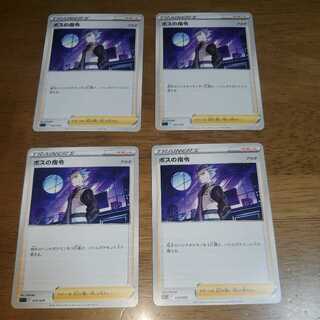 Boss's Orders (Giovanni)