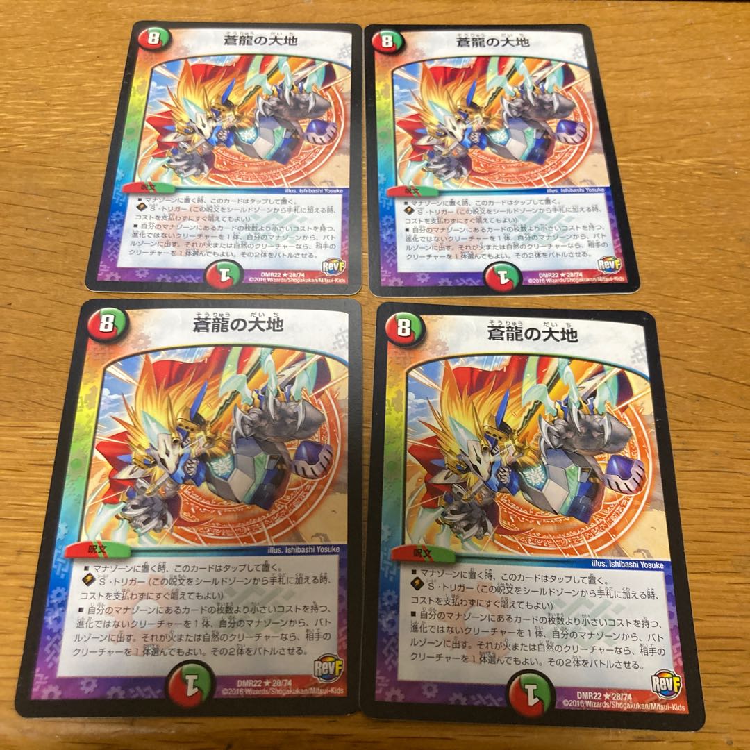 Souryu no Daichi 4 pieces Early