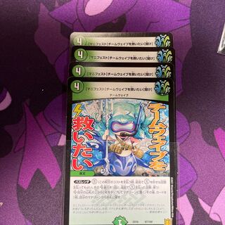 [Manifesto] I want to Redeem Team Wave [Listen].