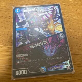 High Lord of the Fallen Darkness: Shark Uga/Yami's Magic Modification