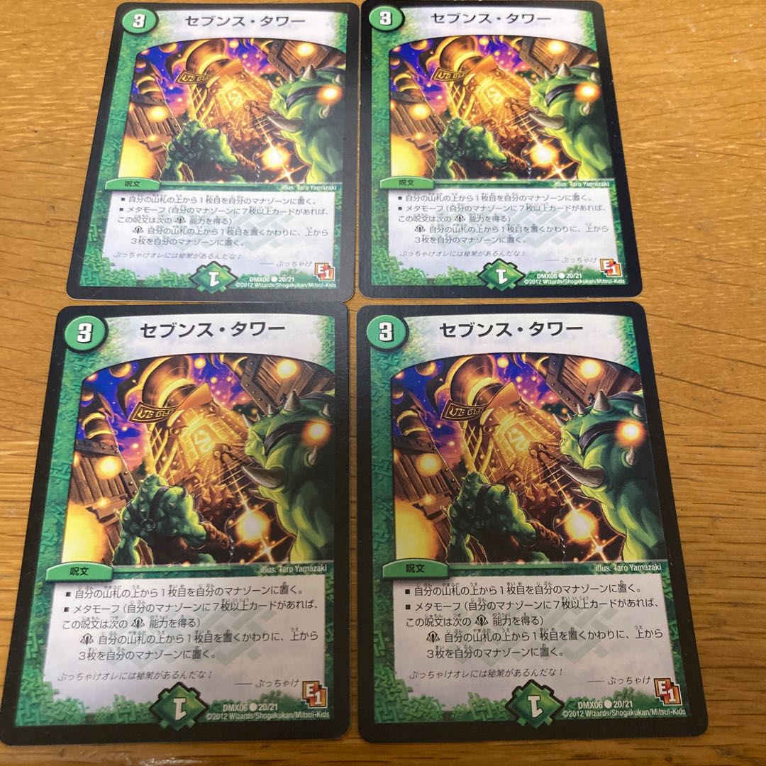 Seventh Tower, 4 pieces.