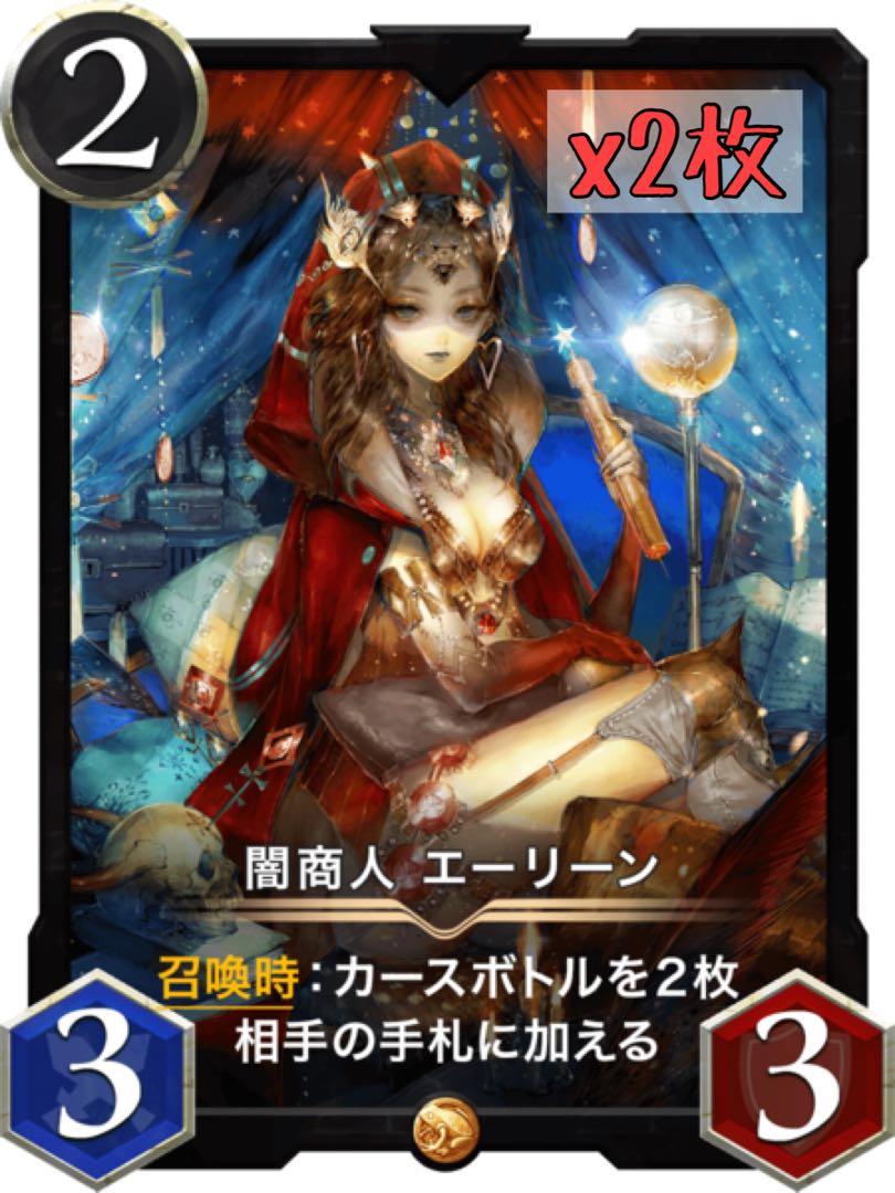 【2枚】闇商人 エーリーン LV35以上