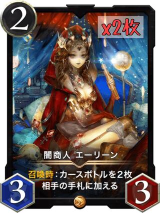 【2枚】闇商人 エーリーン LV35以上