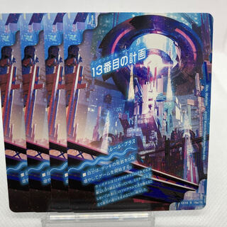 The Thirteenth Plan｜Sapphire Misty