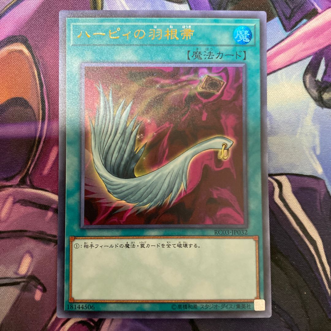 Harpie's Feather Duster Ultra Rare