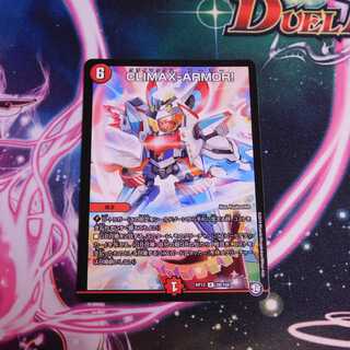 CLIMAX-ARMOR!　１枚