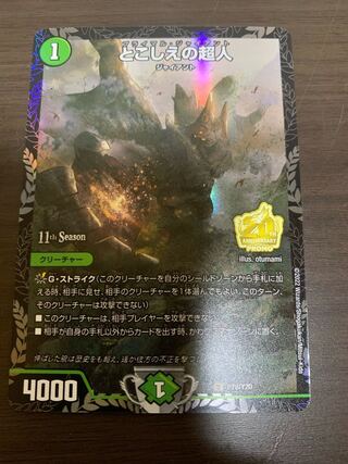 Psychic People of the Past Promo