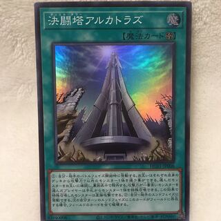 Yu-Gi-Oh! Ketsu Fighting Tower Alcatraz Super Rare Sakura