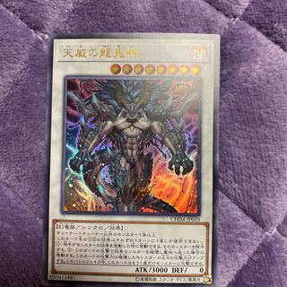 Yu-Gi-Oh! Draco Berserker of the Tenyi Ultra 1 copy