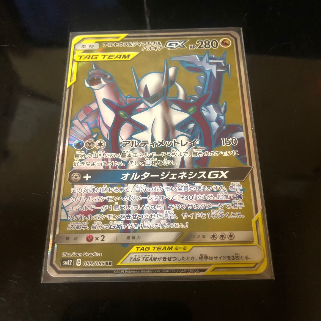 Arceus & Dialga & PalkiaGX SR