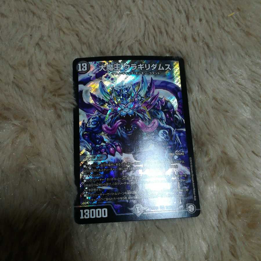 大魔王　ウラギリダムス