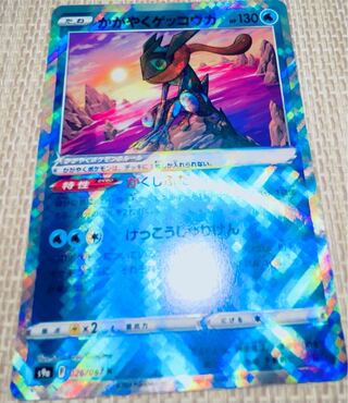 かがやくゲッコウガ K