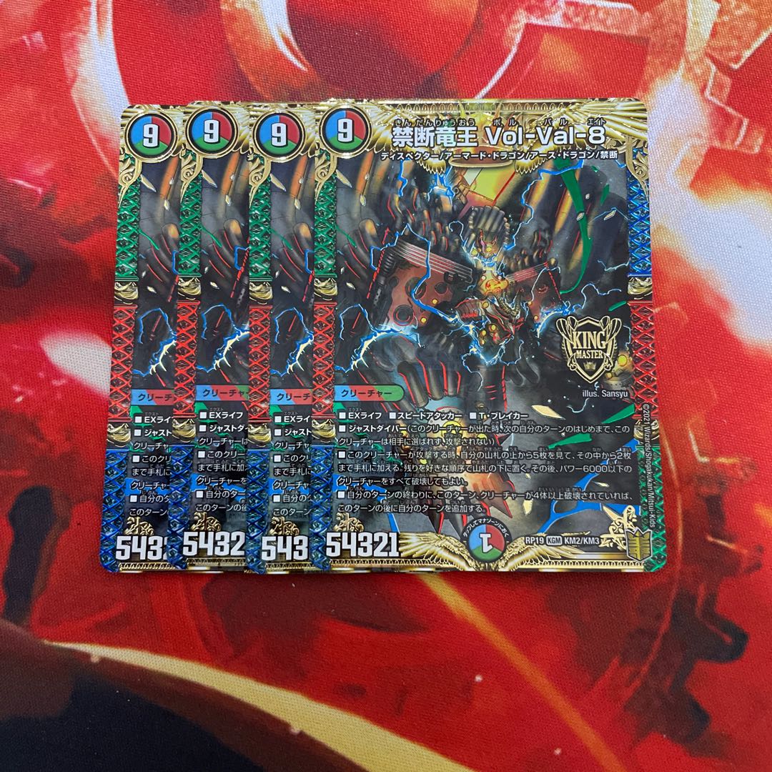 Forbidden Dragon King Vol-Val-8