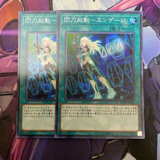 Sento Activation - Engage Super Rare