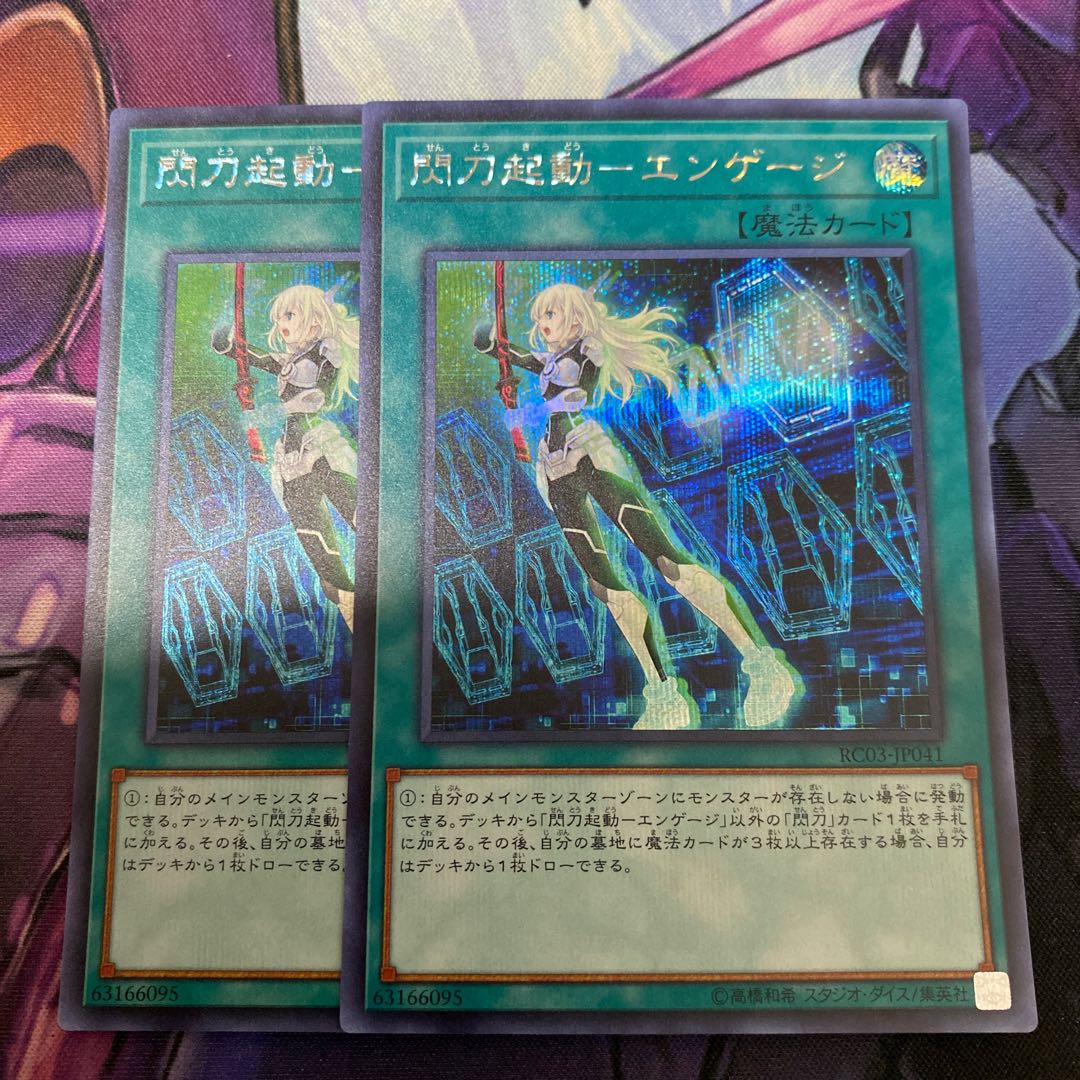 Sento Activation - Engage Secret Rare
