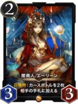 エーリーン【本日取り下げ】（セール終了後に送付）