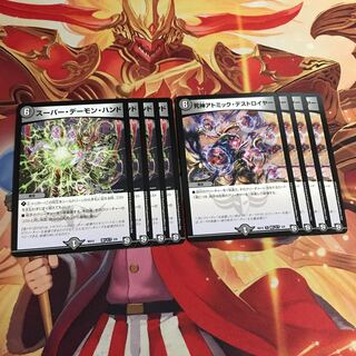 スーパーデーモンハンド　アトミックデストロイヤー