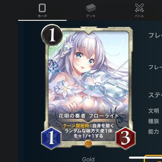 花唄の奏者　フローライト(1枚)