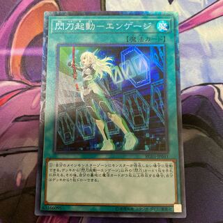 Sento Activation - Engage Collector's Rare