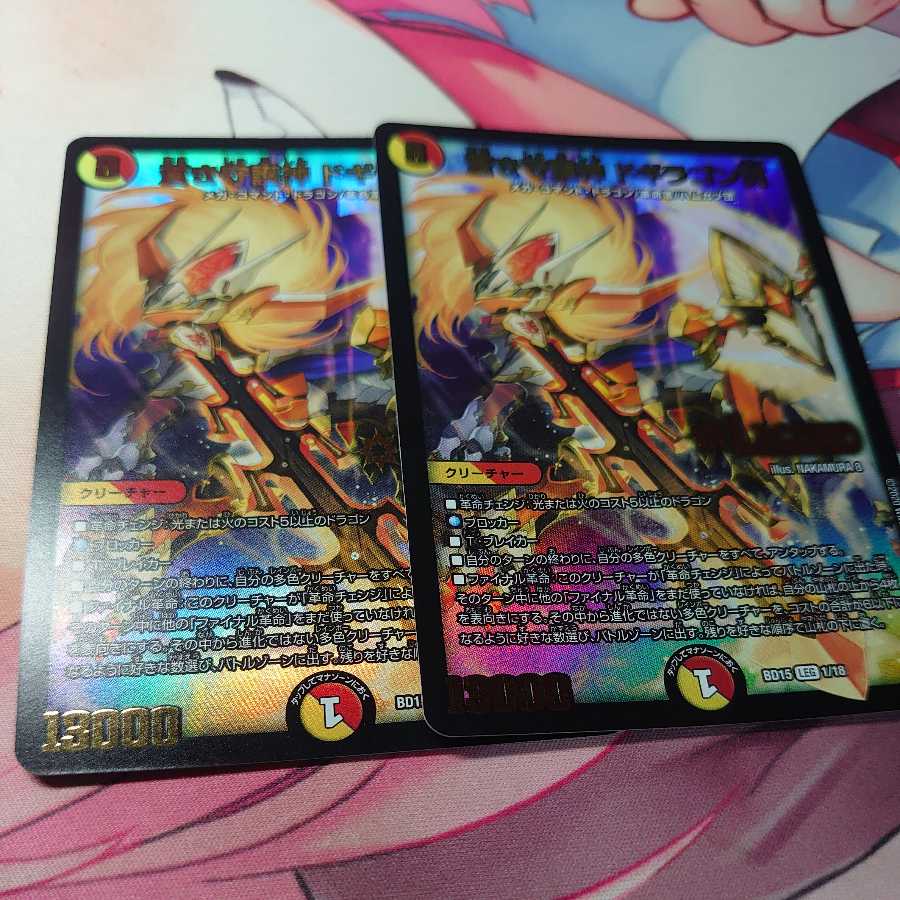 Blue Guardian God Dogiragon Flash 2 pieces