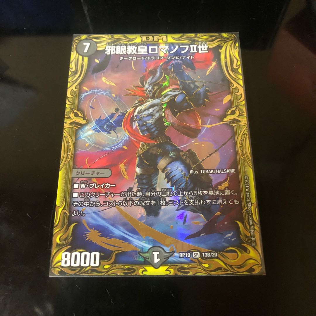 Evil Eye Pope Romanov II (20th SP Rare Specs)