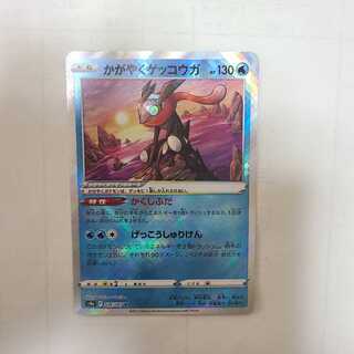 かがやくゲッコウガ K