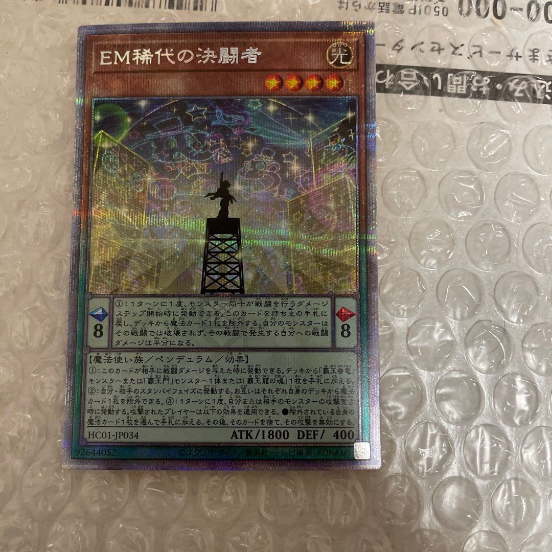 EM Rare Decisive Fighters Prismatic Secret Rare