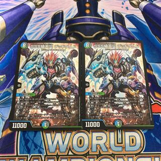 SSS class natural disaster, Dead Damned, 2 pieces.