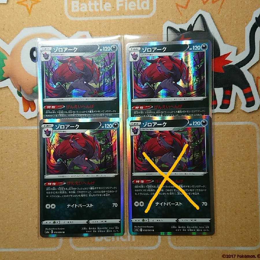Zoroark R 3 piece set
