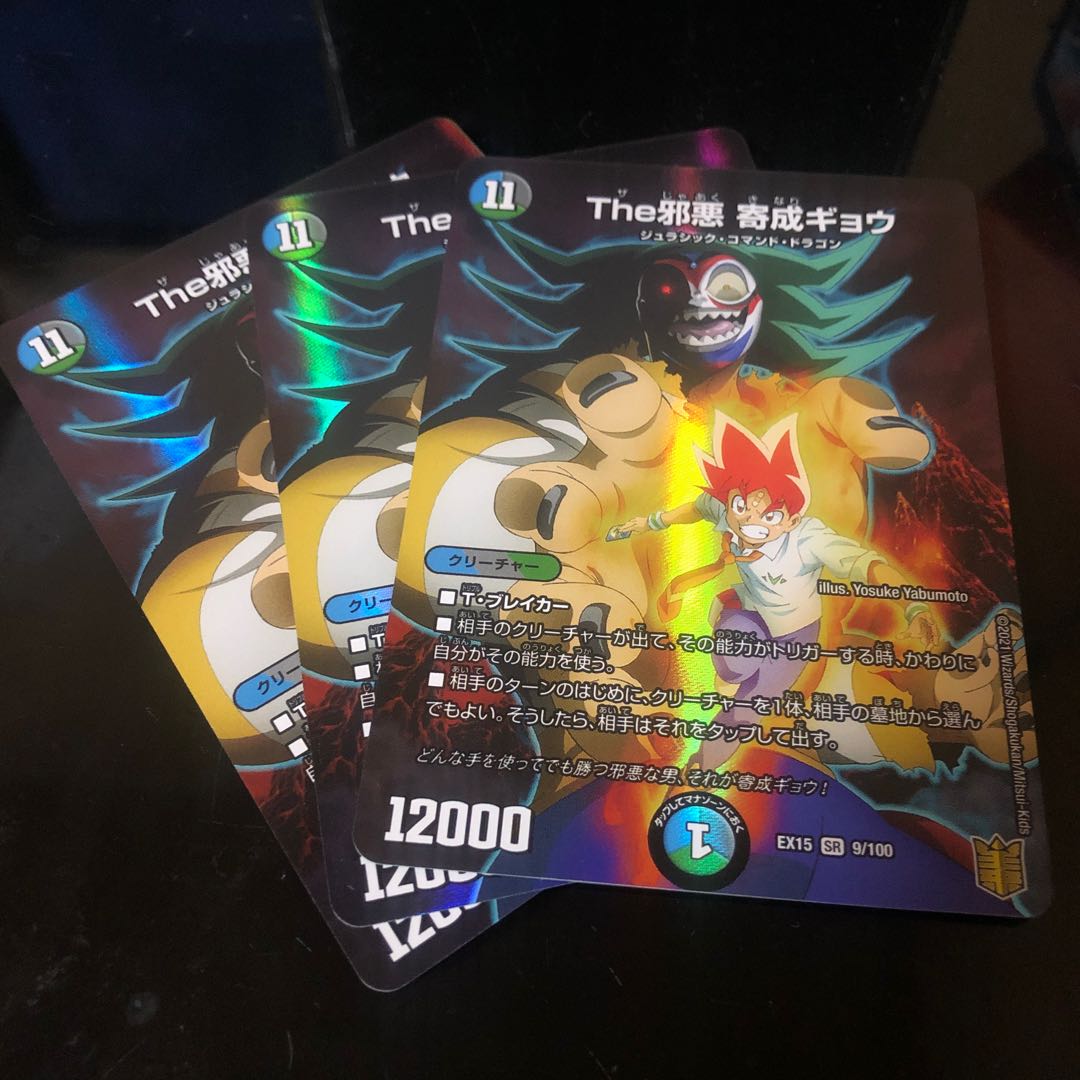 The邪悪 寄成ギョウ