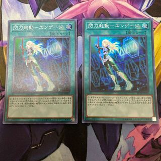 Sento Activation - Engage Super Rare