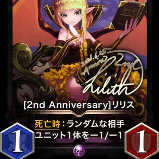 【2枚セット】　2周年リリス　GOLD 入手困難品