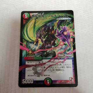 無双竜鬼ミツルギブースト