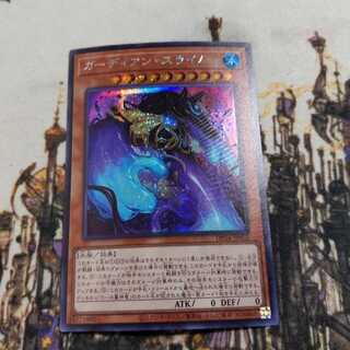 Guardian Slime Secret Rare