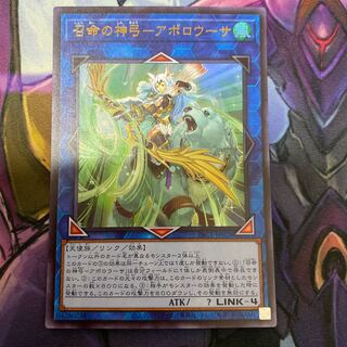 Divine Bow of Invocation - Apollousa Ultra Rare