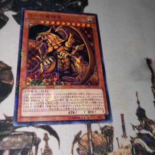 The Winged Dragon of Ra Millenia Milaea