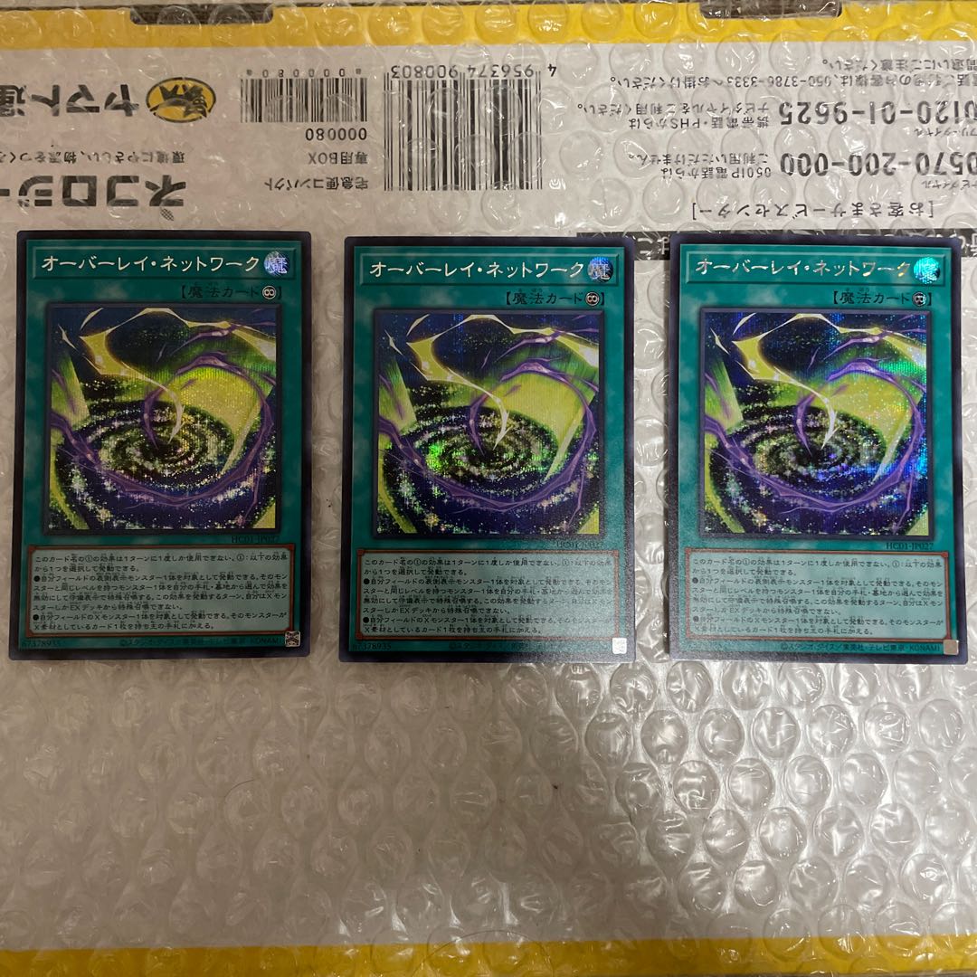 Overlay Network Secret Rare
