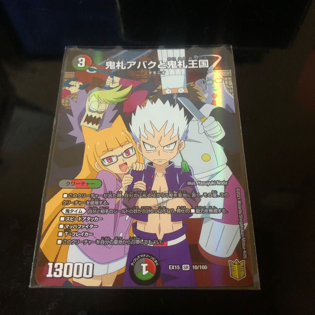 鬼札アバクと鬼札王国