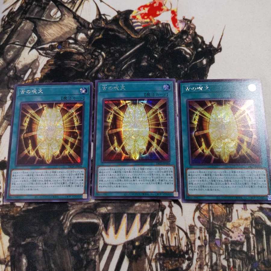 Ancient Chant Secret 3pcs